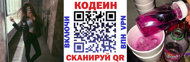 Кодеин Purple Drank Купить закладки Полтавская